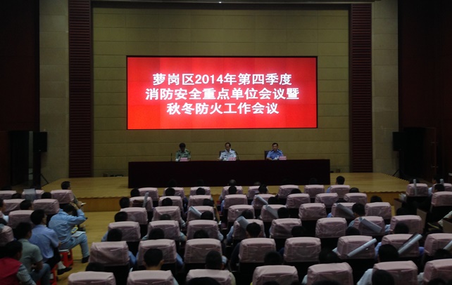 九州酷游参与萝岗区2014年第四时度消防安全沉点单元会议...