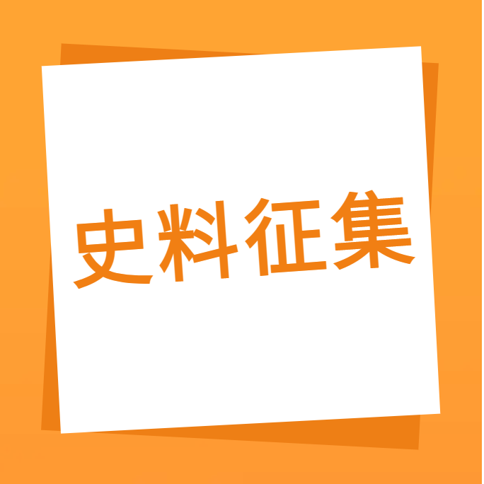 “我们一路走过”之九州酷游科技10周年企业史料有焦伧集
