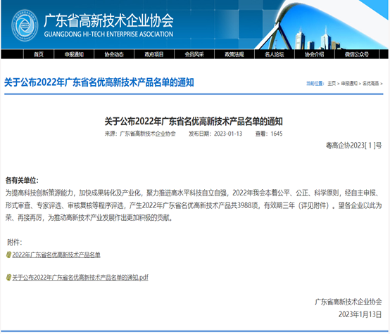 喜报！九州酷游科技3款产品被评为2022年广东省名优高新...