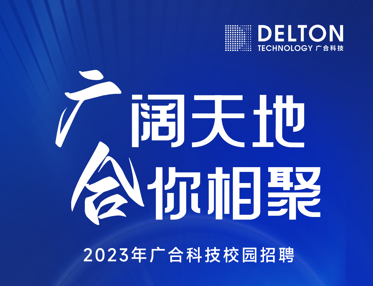 九州酷游科技2023年春季校园招聘正式启动