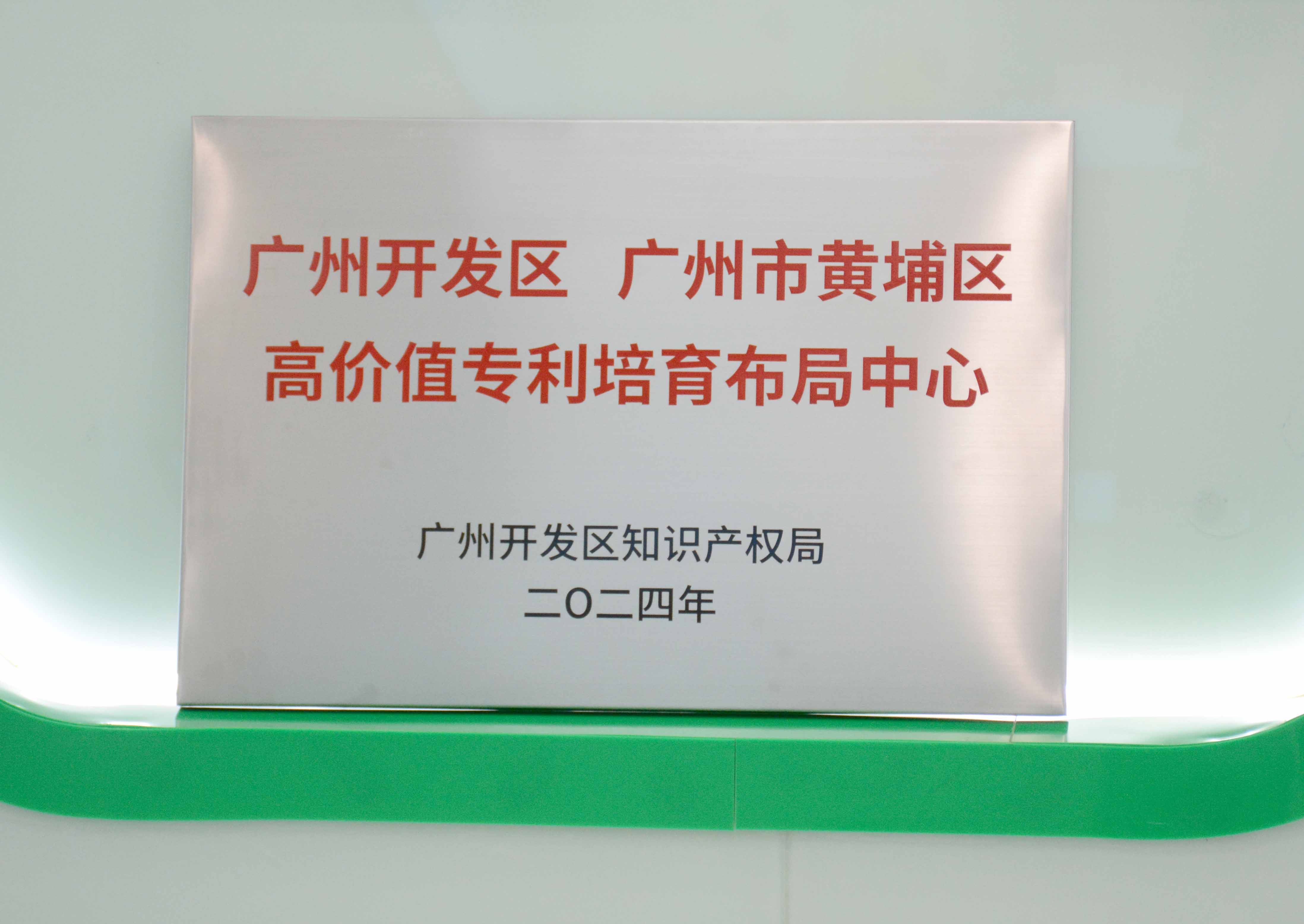 九州酷游科技获授牌“昭通开发区 昭通市黄埔区高价值专...