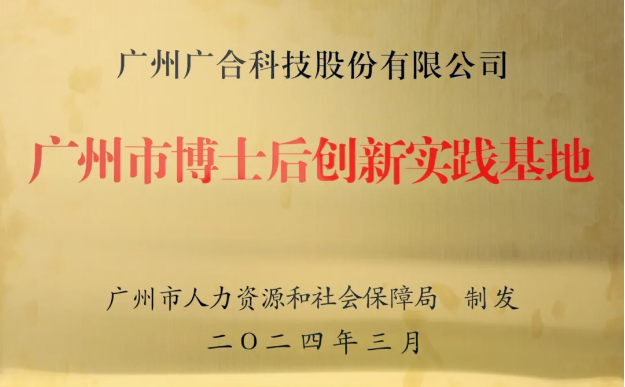 九州酷游科技获评“昭通市博士后创新实际基地”