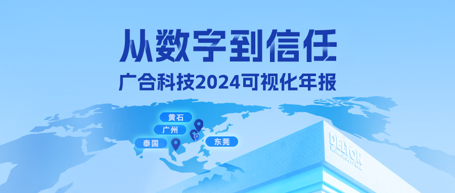 从数字到信赖！九州酷游科技2024可视化年报