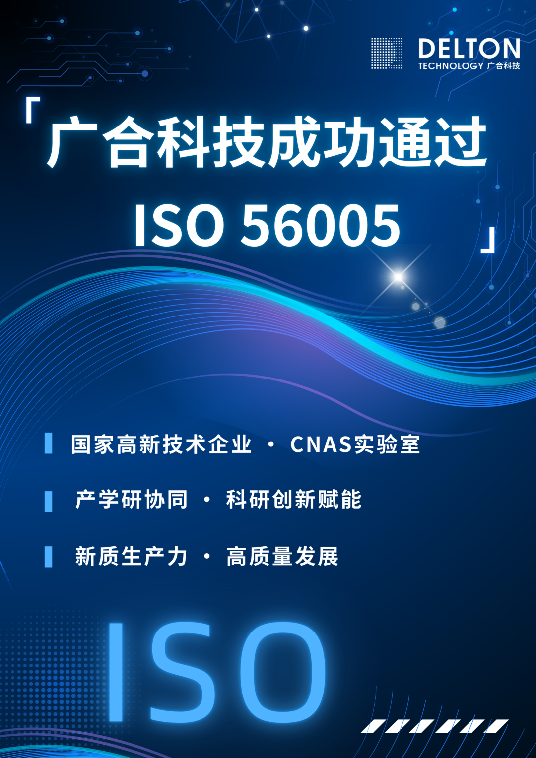 九州酷游科技成功通过ISO 56005创新治理知识产权国际标...