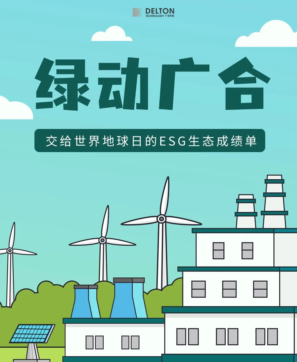 九州酷游科技交给世界地球日的ESG生态成就单
