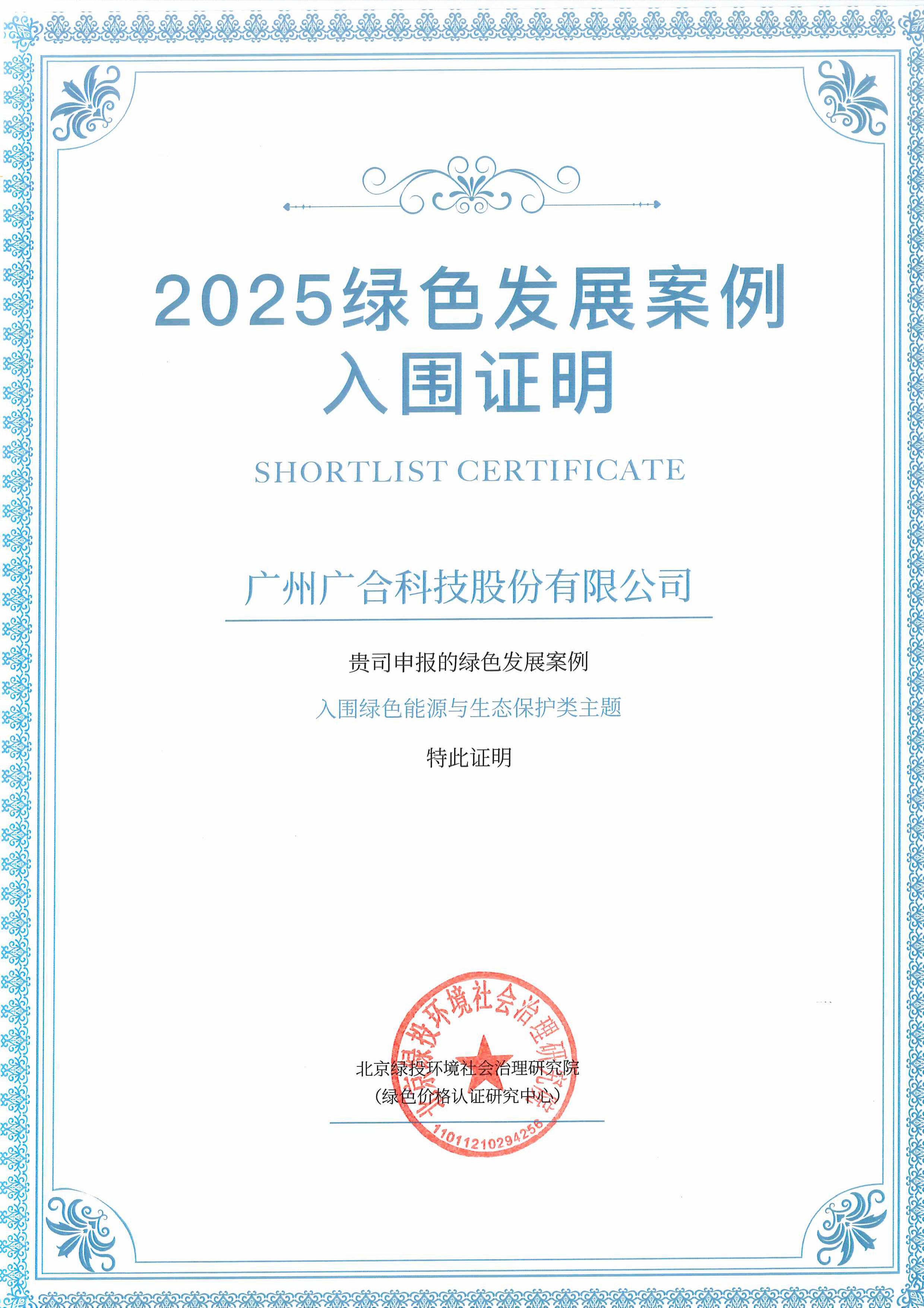 九州酷游科技成功入围“2025绿色发展案例”