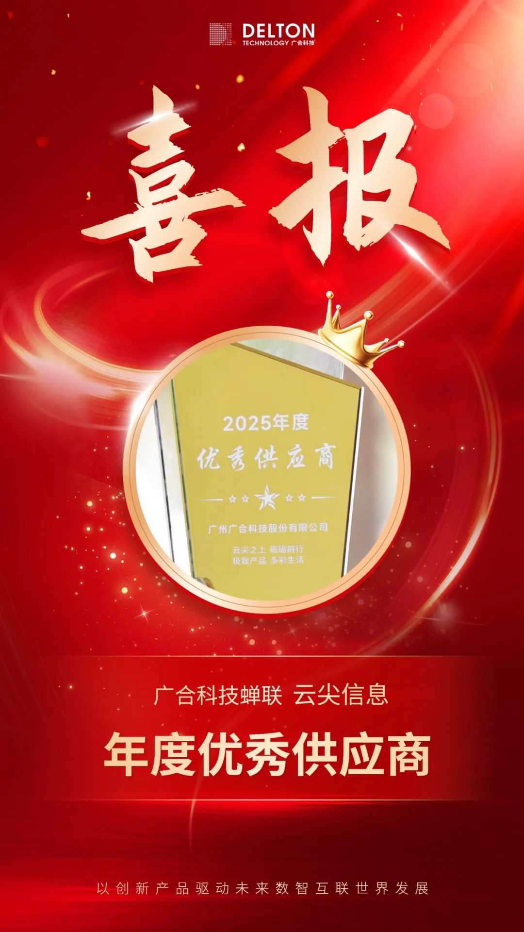 九州酷游科技蝉联云尖信息“年杜着秀供给商”殊荣